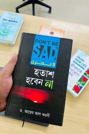 হতাশ হবেন না আমল বুকস