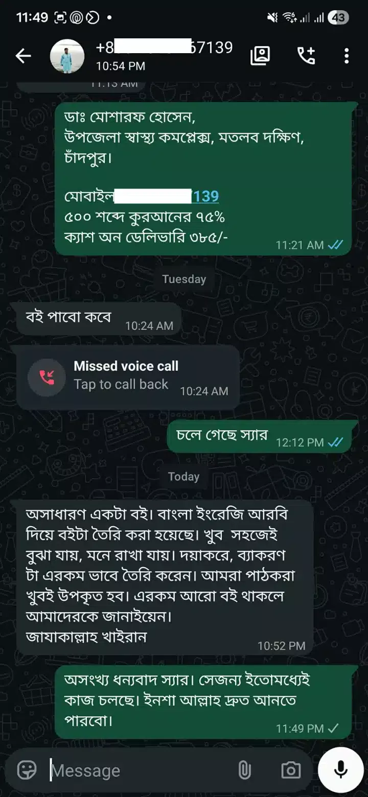 ৫০০ শব্দে কুরআনের ৭৫% (নতুন সংস্করণ) - Image 2