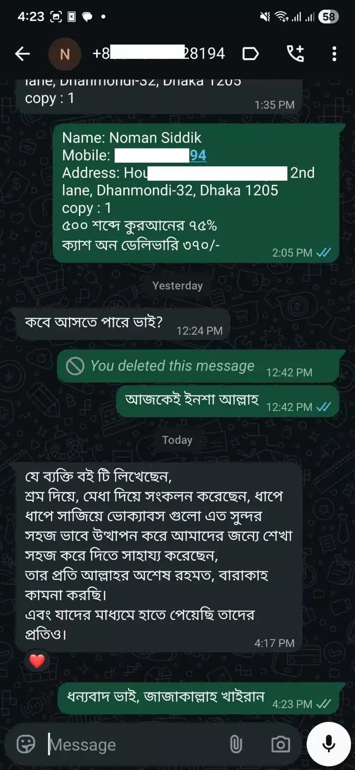 ৫০০ শব্দে কুরআনের ৭৫% (নতুন সংস্করণ) - Image 3