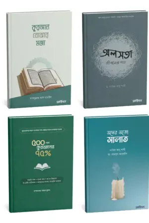 জীবন পাল্টে দেওয়ার মত ৪ টি বই