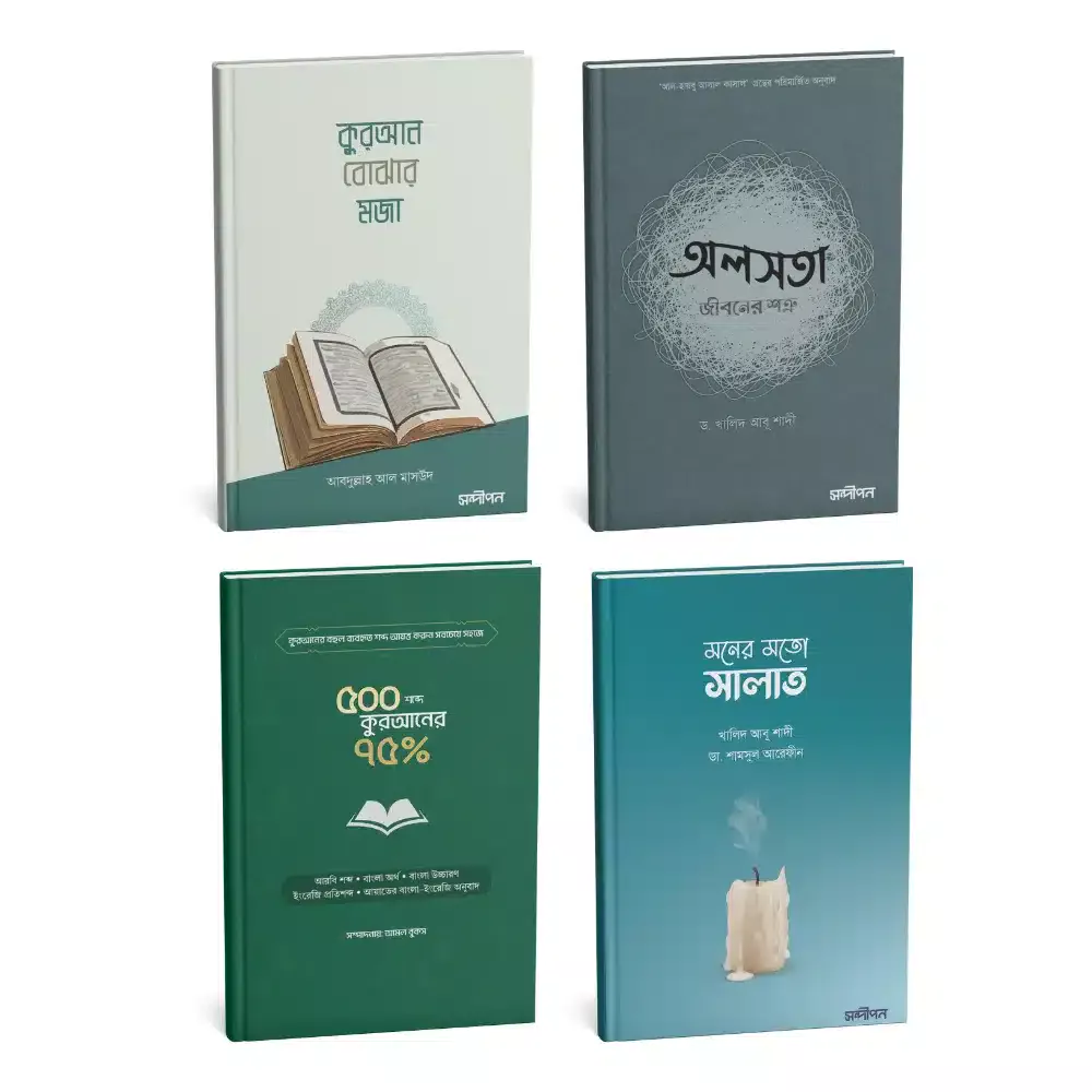 জীবন পাল্টে দেওয়ার মত ৪ টি বই